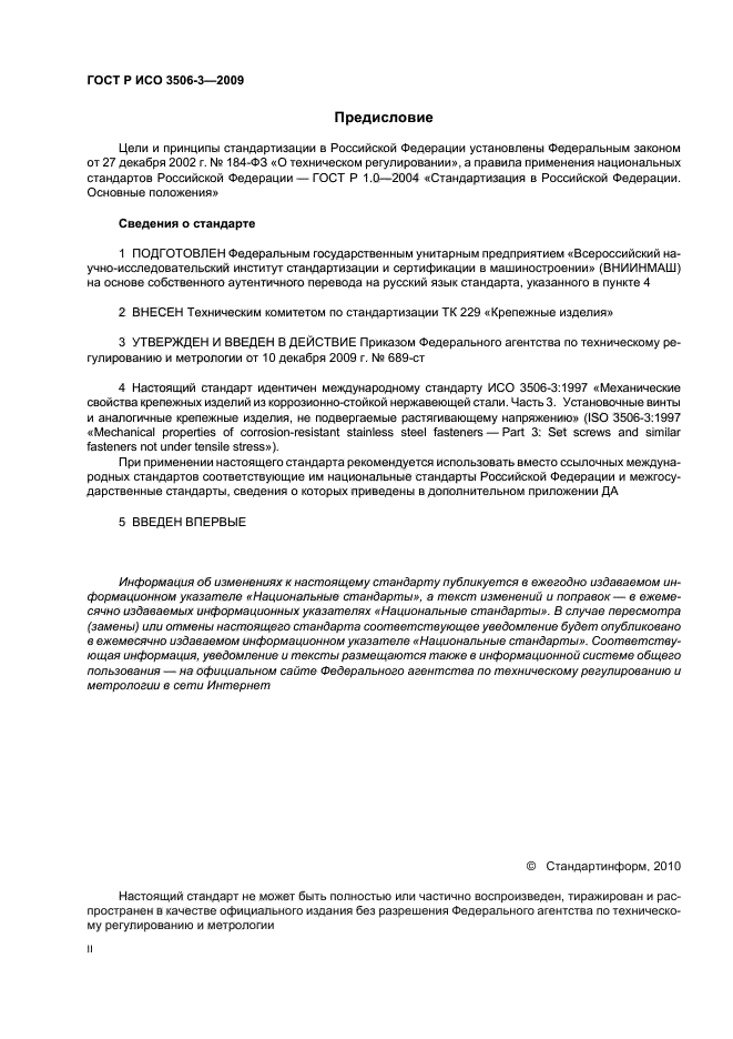 ГОСТ Р ИСО 3506-3-2009