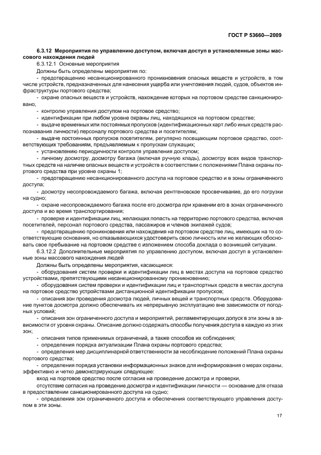 ГОСТ Р 53660-2009