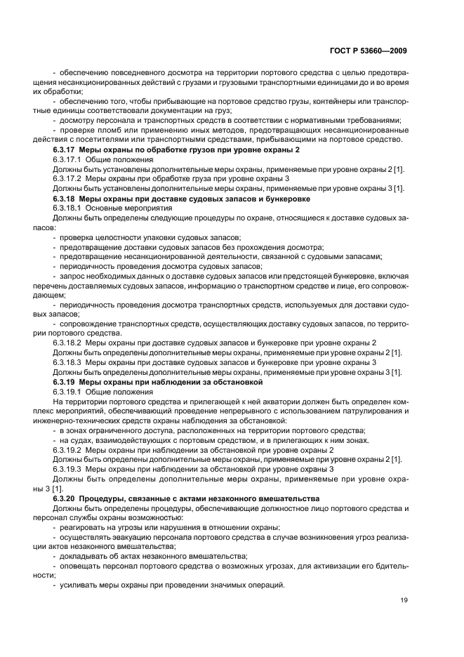 ГОСТ Р 53660-2009