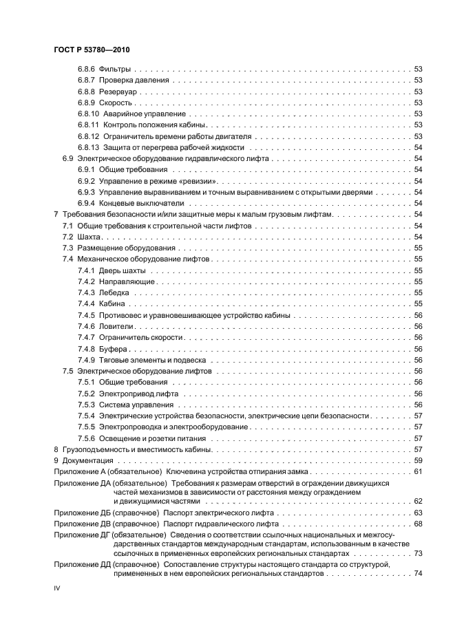 ГОСТ Р 53780-2010