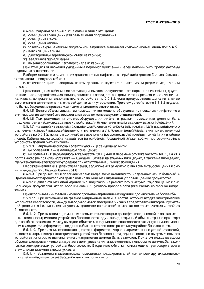 ГОСТ Р 53780-2010