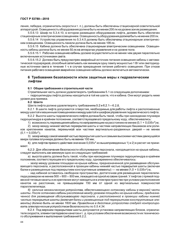 ГОСТ Р 53780-2010