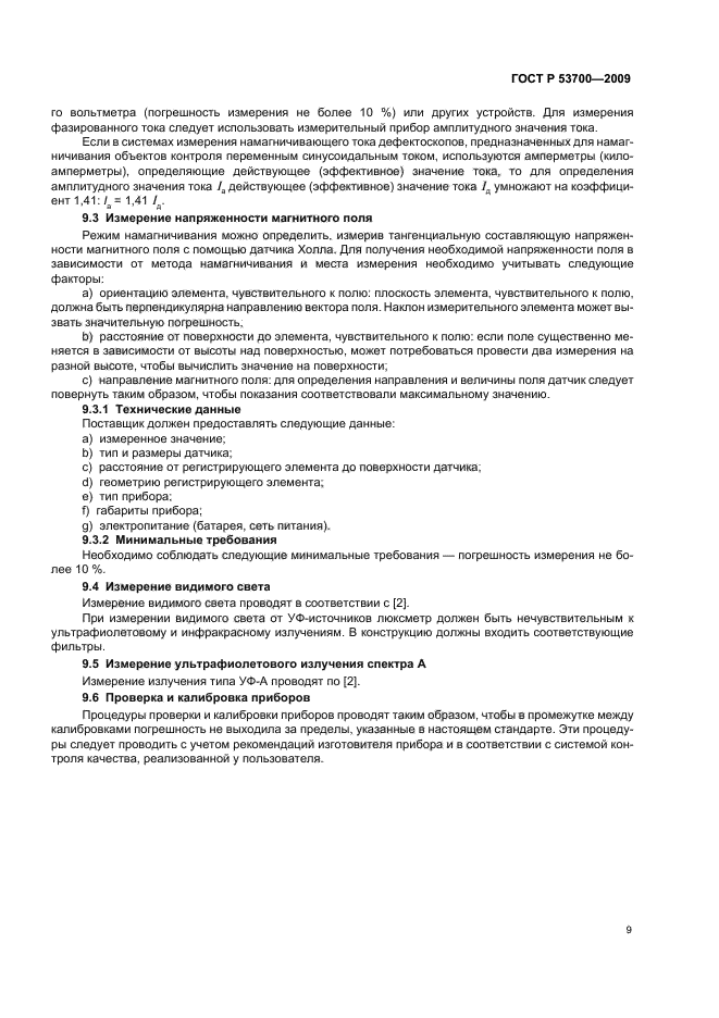 ГОСТ Р 53700-2009