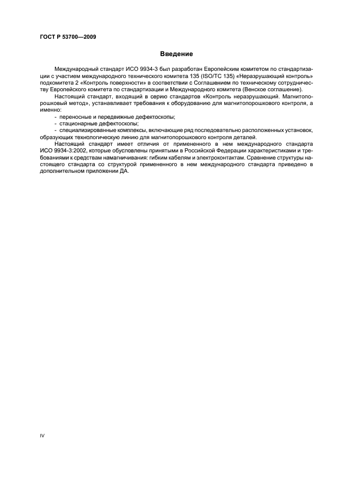 ГОСТ Р 53700-2009