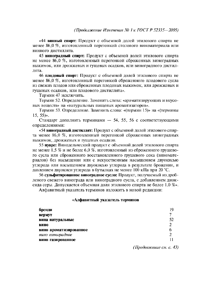 Изменение №1 к ГОСТ Р 52335-2005