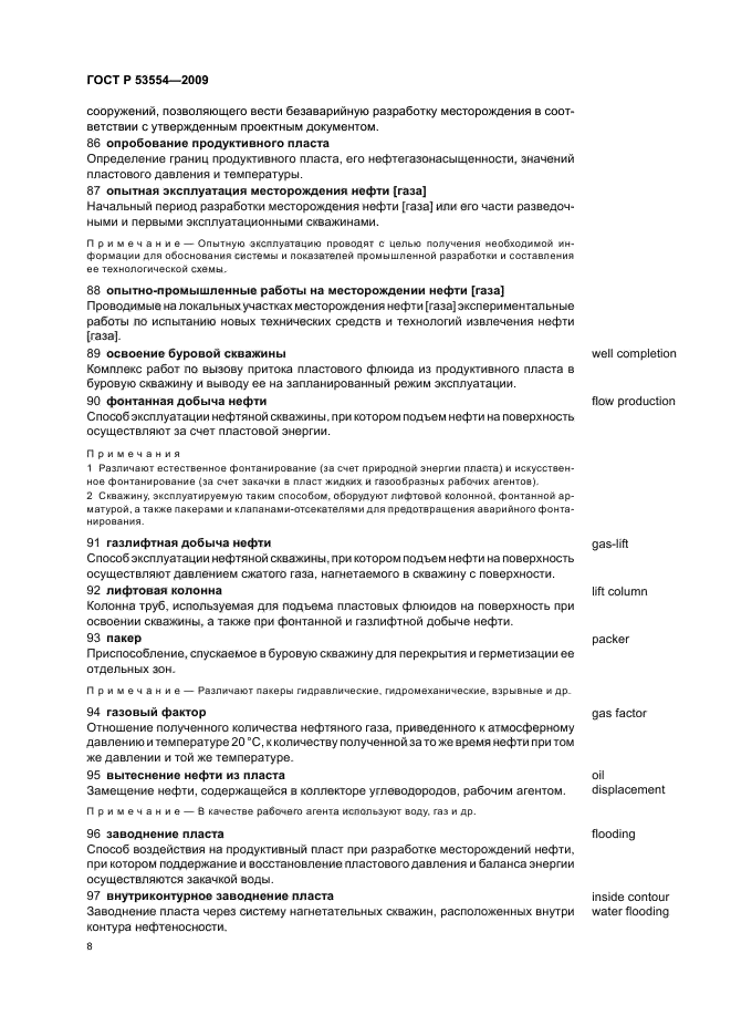 ГОСТ Р 53554-2009