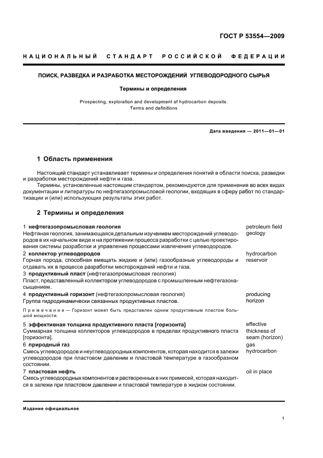 ГОСТ Р 53554-2009