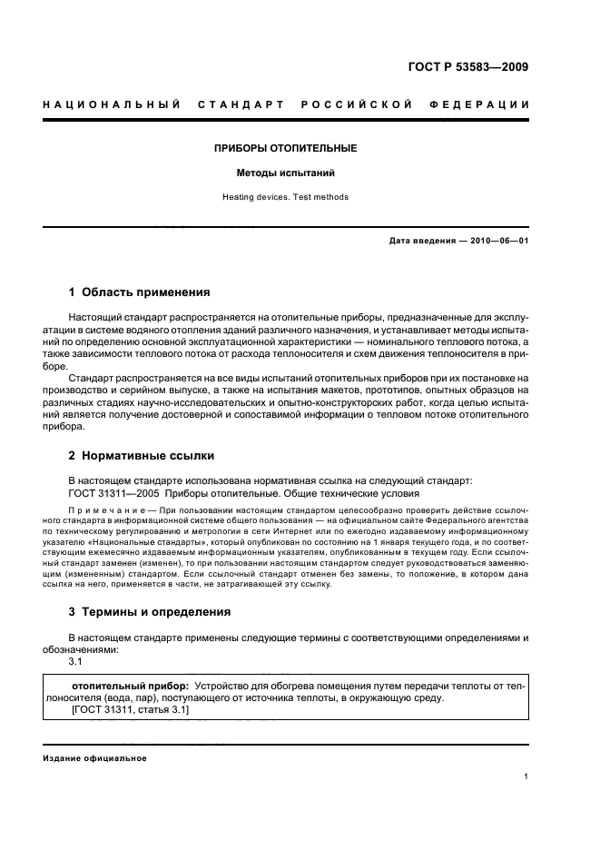 ГОСТ Р 53583-2009