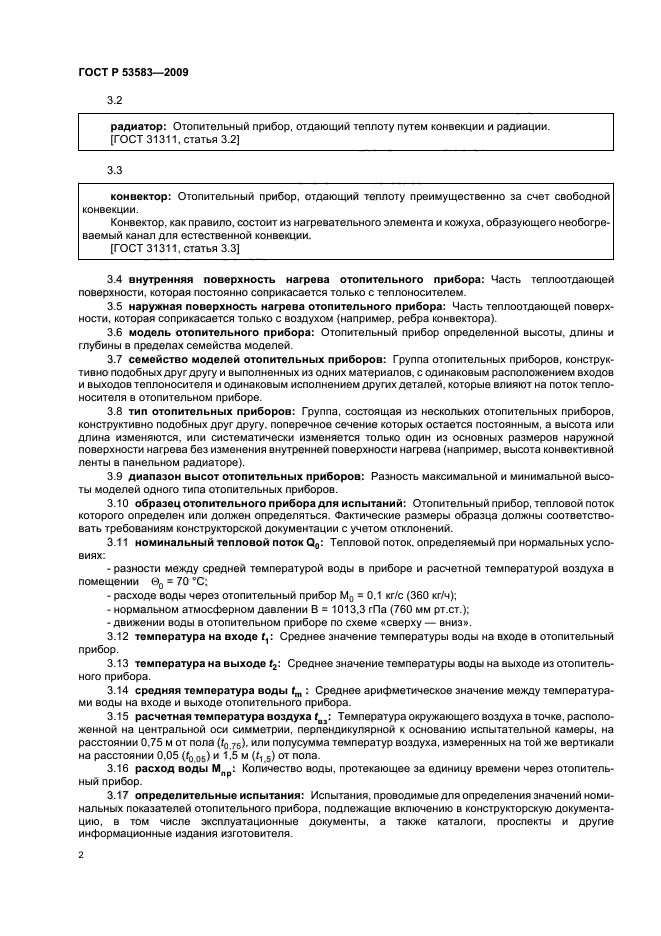 ГОСТ Р 53583-2009