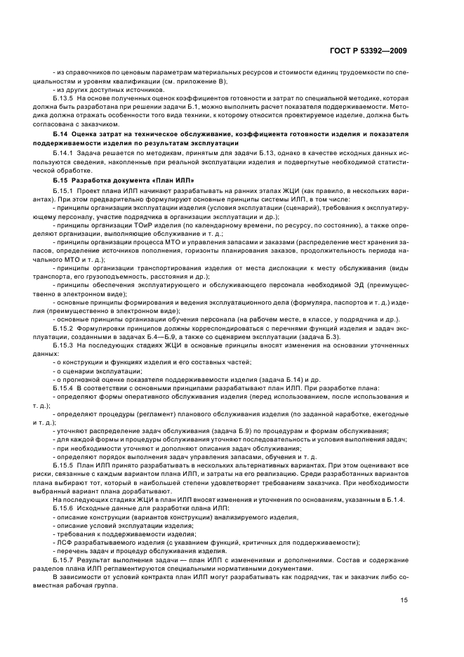 ГОСТ Р 53392-2009