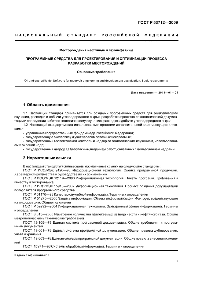 ГОСТ Р 53712-2009