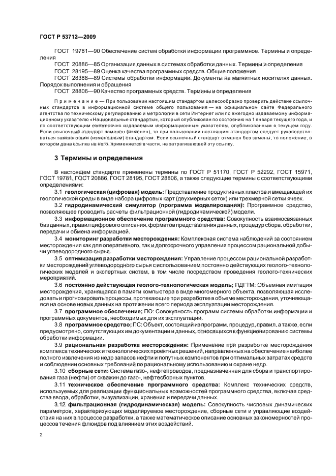 ГОСТ Р 53712-2009