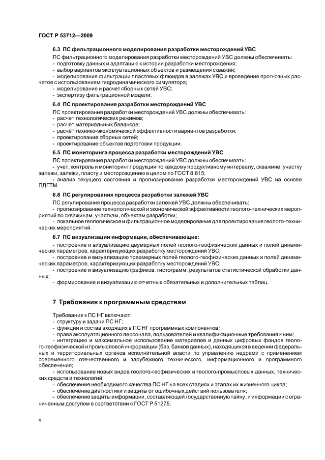 ГОСТ Р 53712-2009