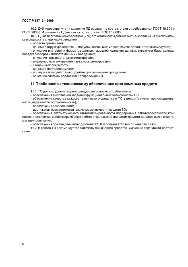 ГОСТ Р 53712-2009