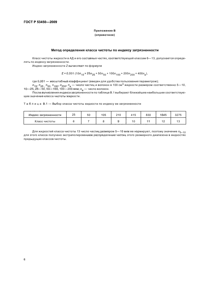 ГОСТ Р 53450-2009