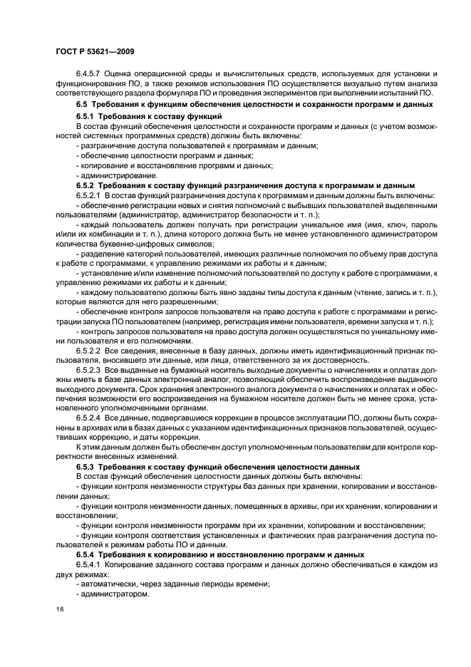 ГОСТ Р 53621-2009