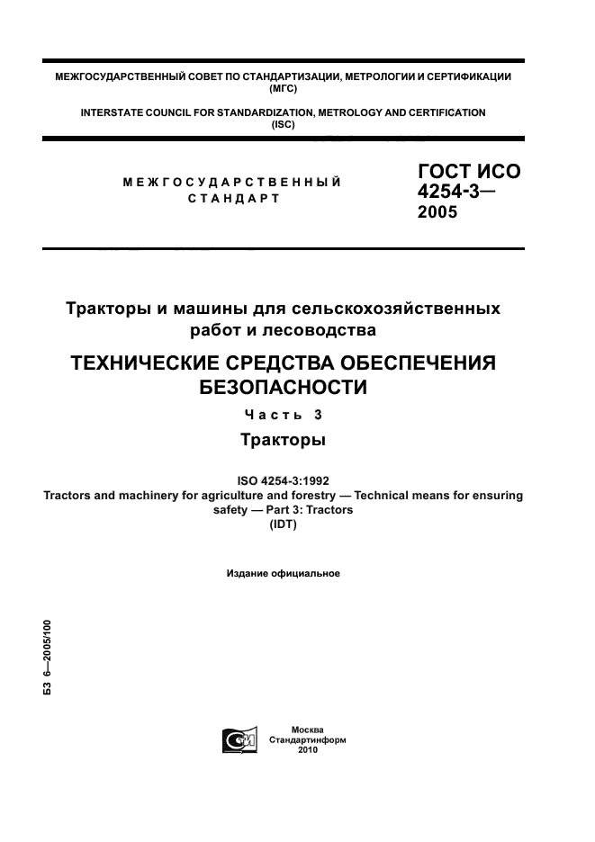 ГОСТ ИСО 4254-3-2005