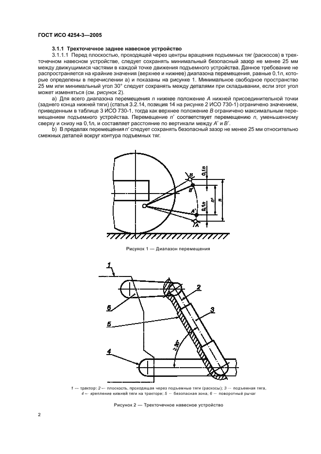 ГОСТ ИСО 4254-3-2005