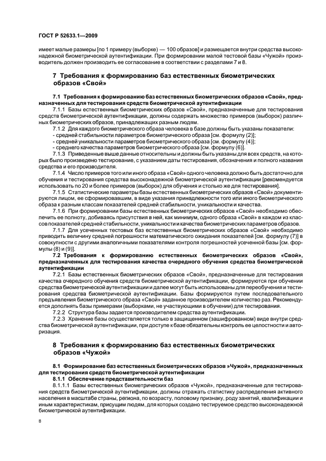 ГОСТ Р 52633.1-2009