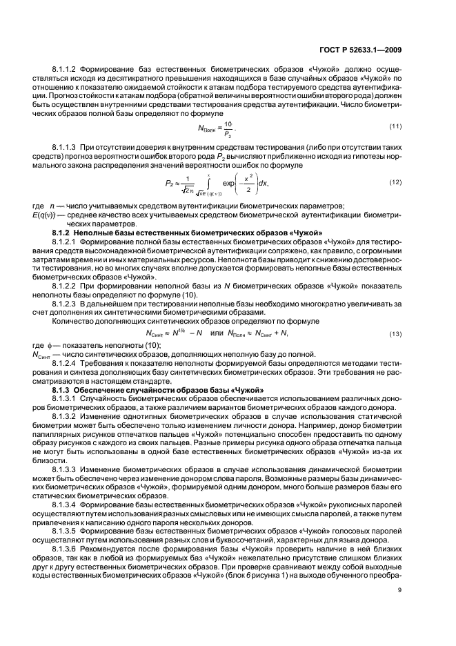 ГОСТ Р 52633.1-2009