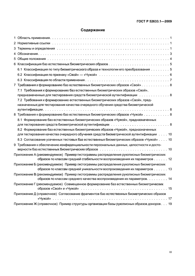 ГОСТ Р 52633.1-2009