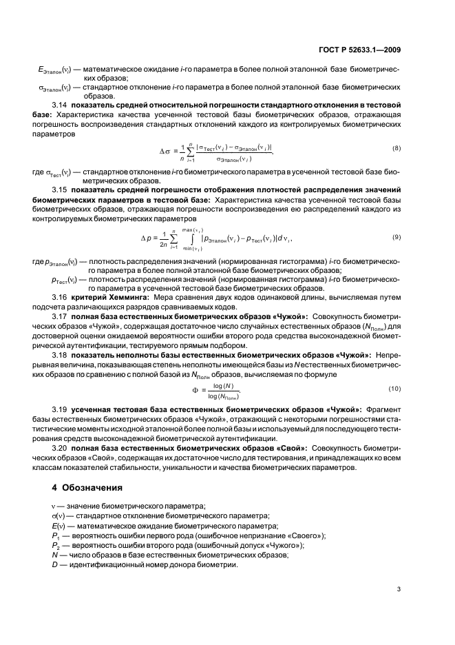 ГОСТ Р 52633.1-2009