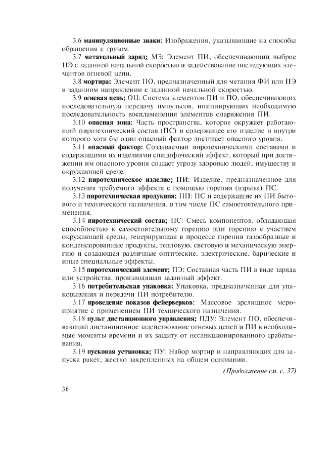 Изменение №1 к ГОСТ Р 51270-99