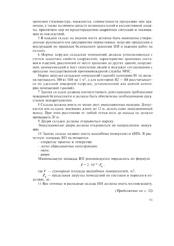 Изменение №1 к ГОСТ Р 51270-99