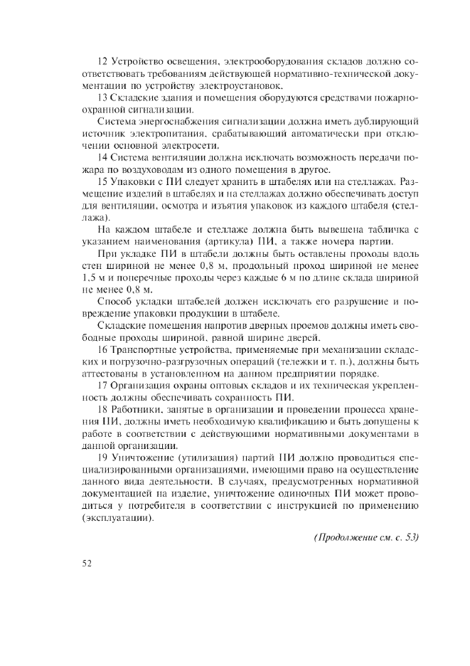 Изменение №1 к ГОСТ Р 51270-99