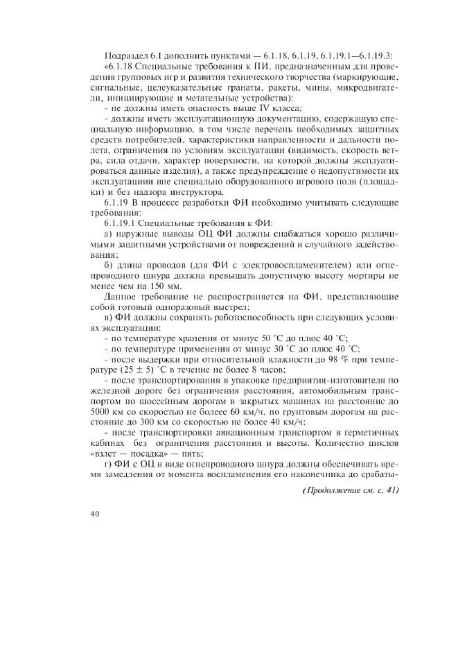 Изменение №1 к ГОСТ Р 51270-99