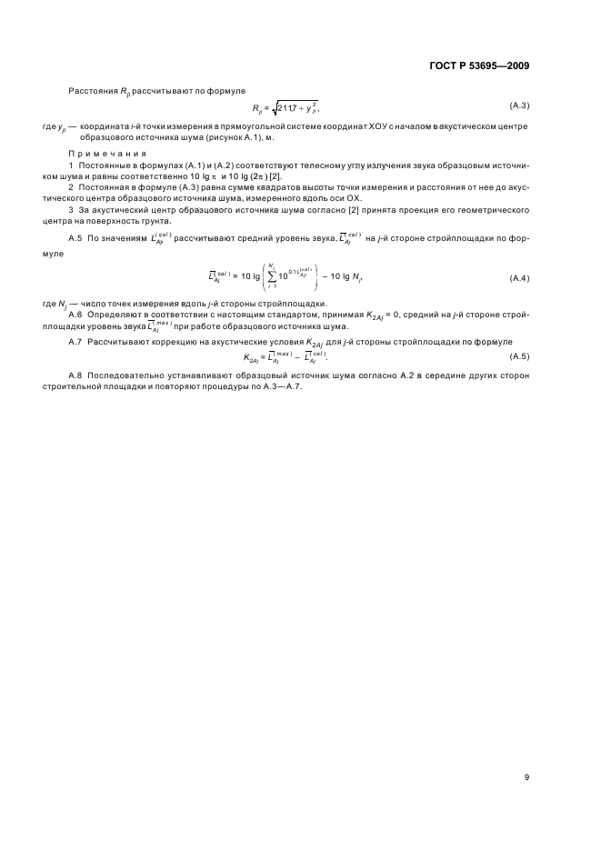 ГОСТ Р 53695-2009