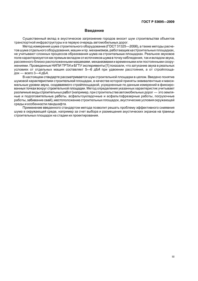 ГОСТ Р 53695-2009