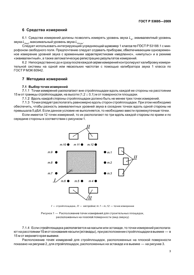 ГОСТ Р 53695-2009