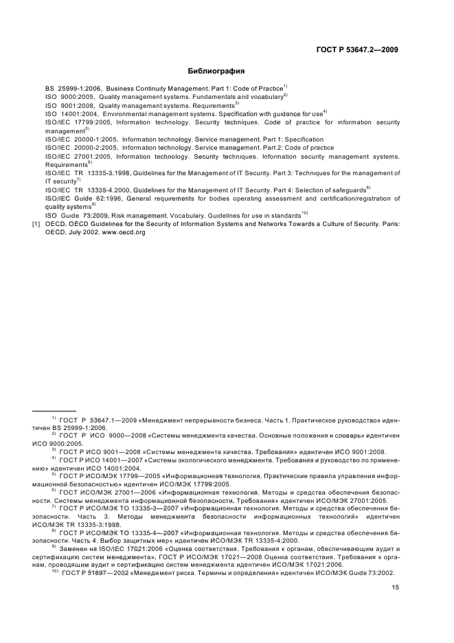 ГОСТ Р 53647.2-2009