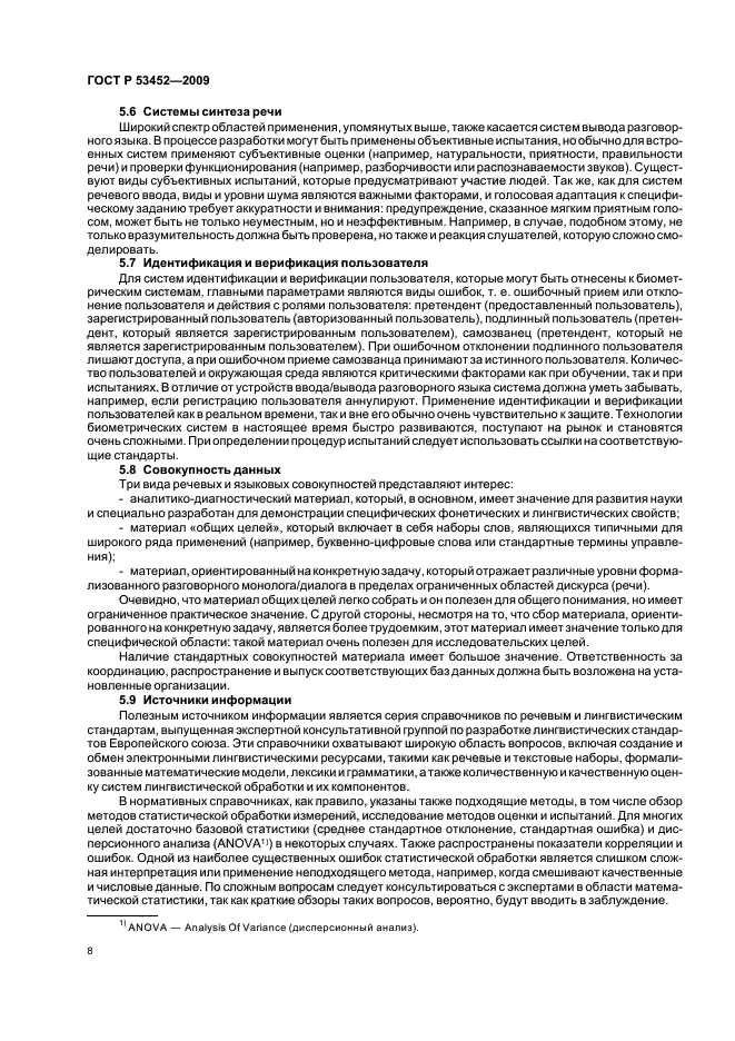 ГОСТ Р 53452-2009