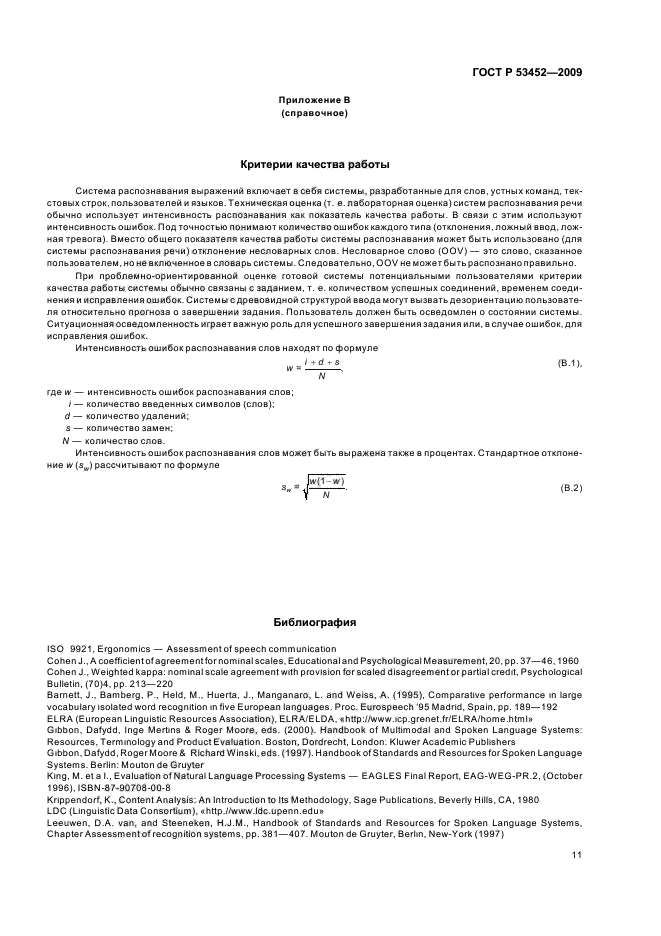 ГОСТ Р 53452-2009
