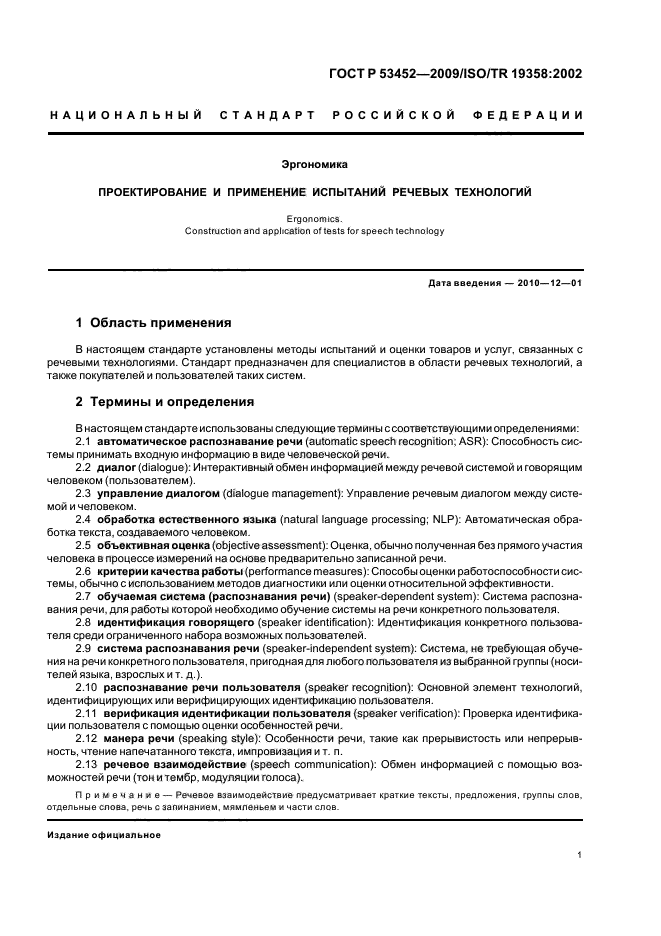 ГОСТ Р 53452-2009