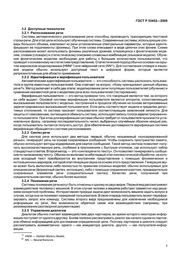 ГОСТ Р 53452-2009