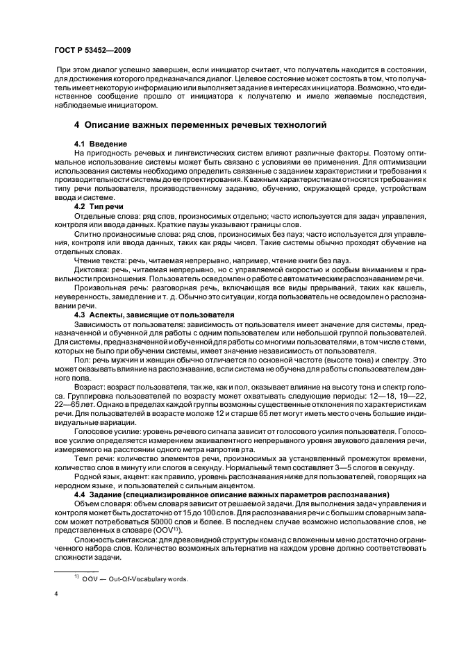 ГОСТ Р 53452-2009