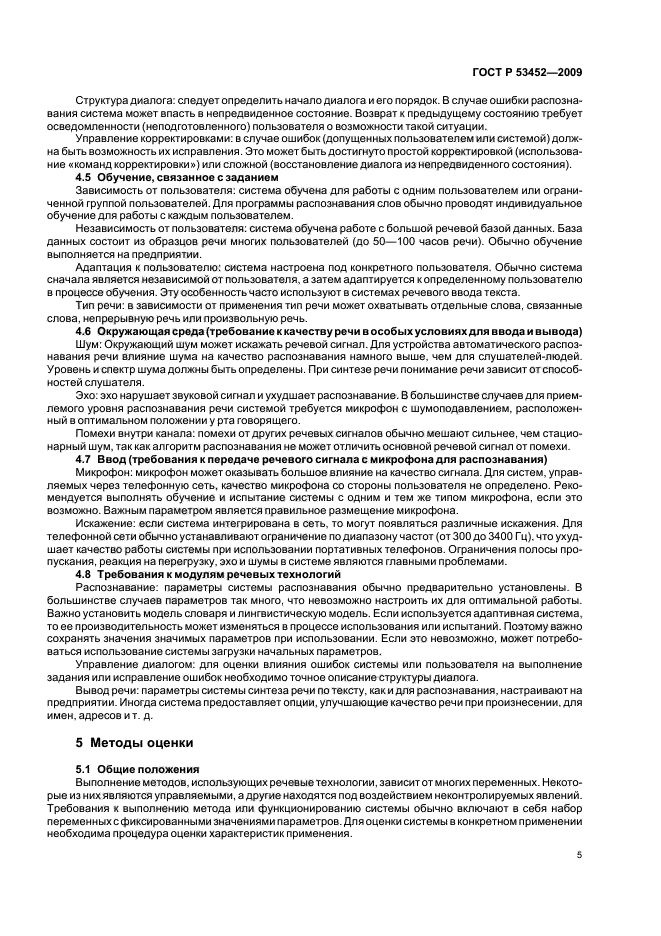 ГОСТ Р 53452-2009