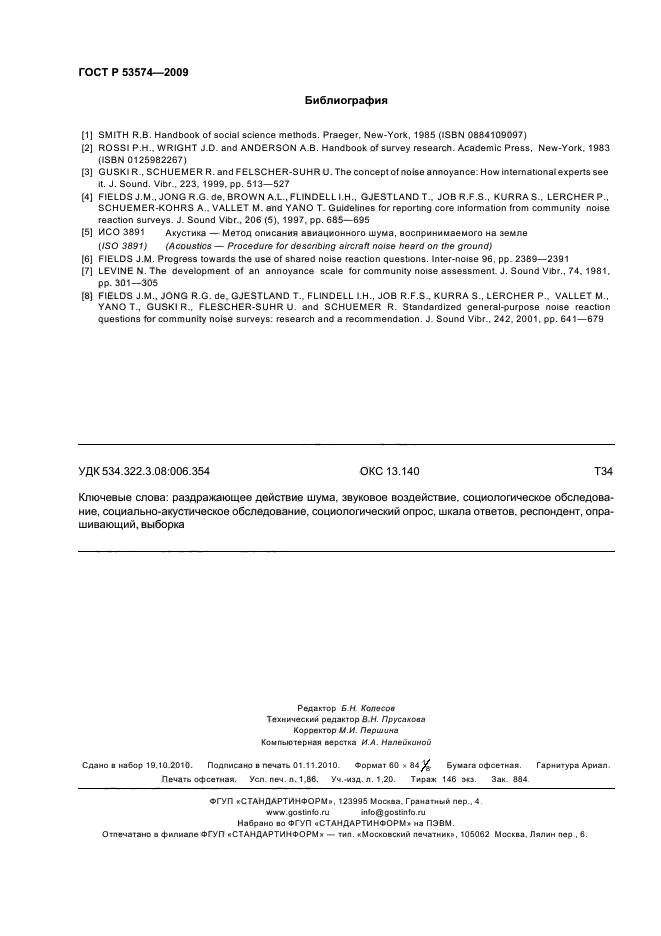 ГОСТ Р 53574-2009
