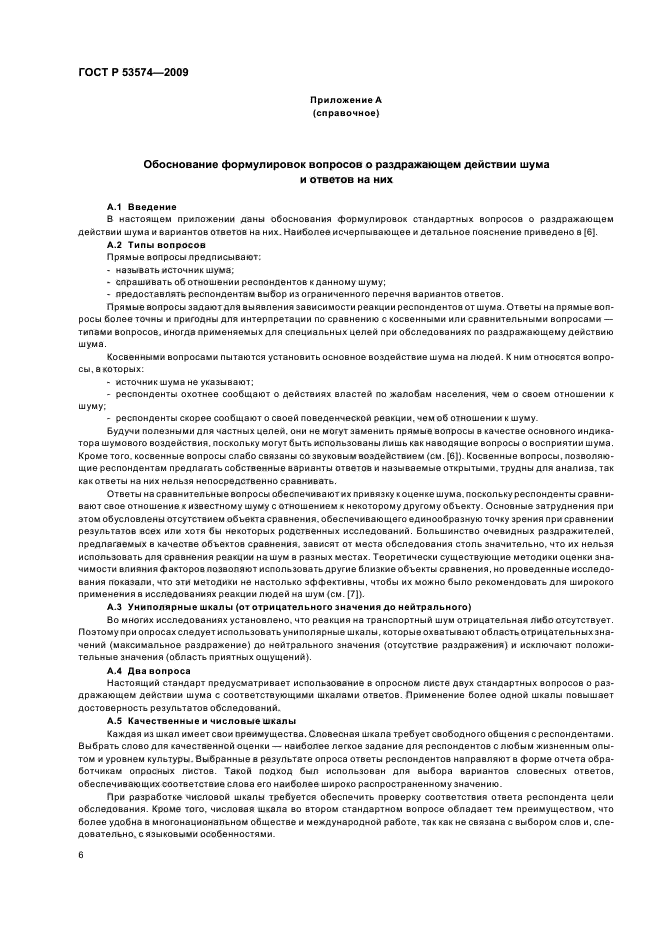 ГОСТ Р 53574-2009