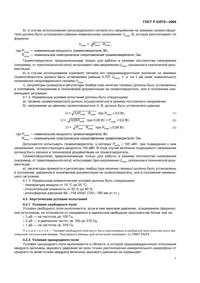 ГОСТ Р 53575-2009