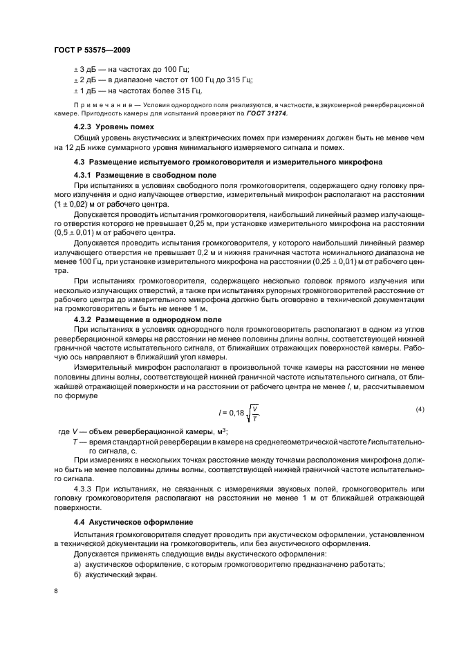 ГОСТ Р 53575-2009