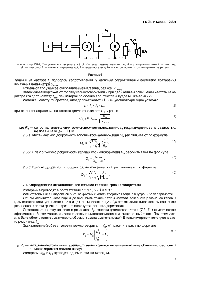 ГОСТ Р 53575-2009