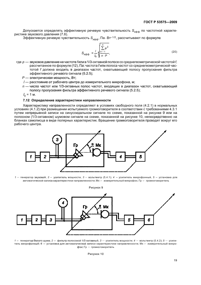 ГОСТ Р 53575-2009