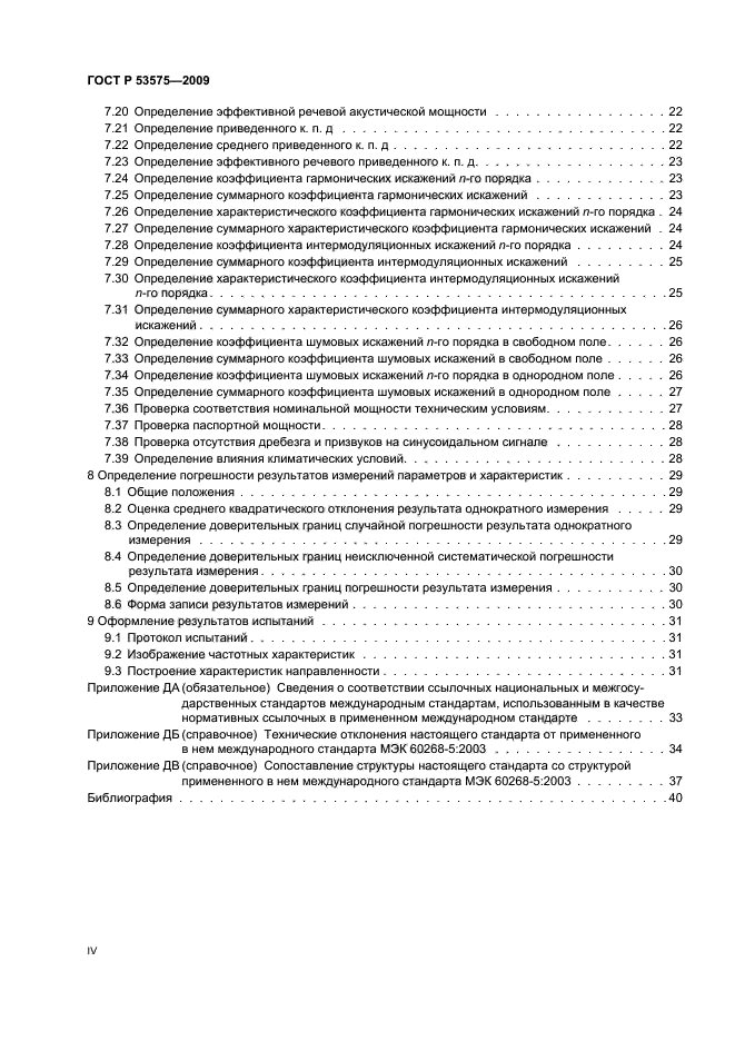 ГОСТ Р 53575-2009