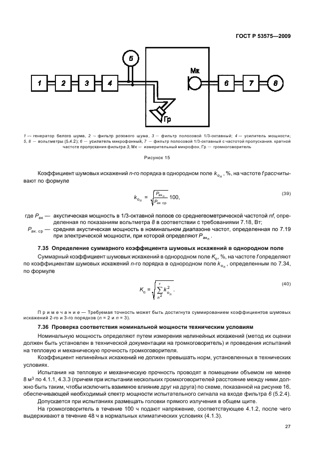 ГОСТ Р 53575-2009