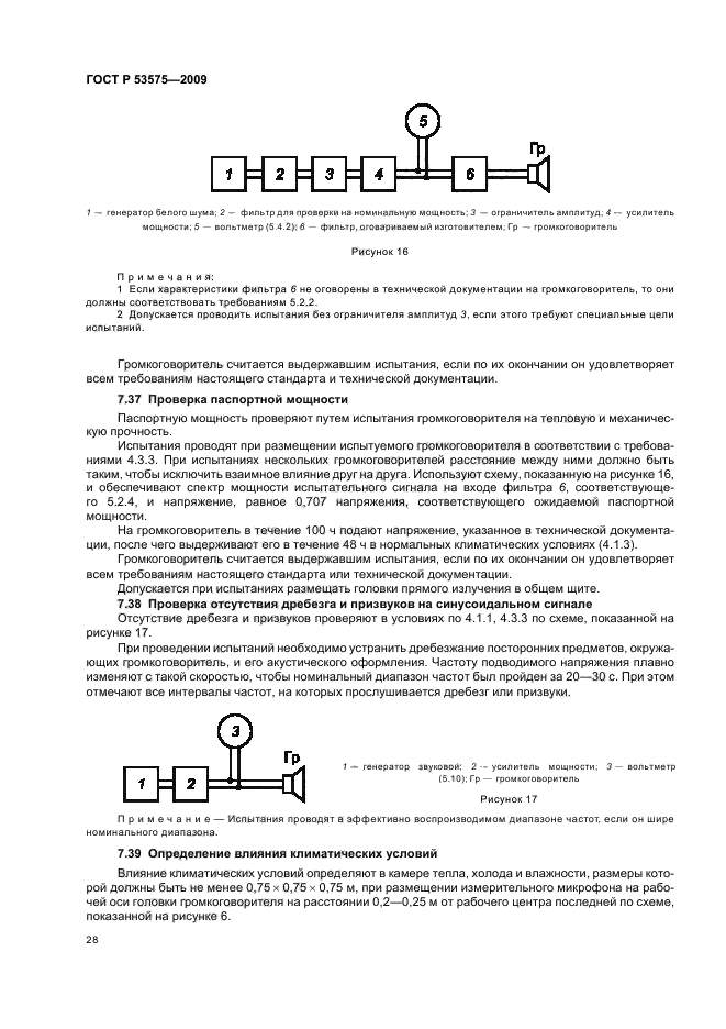 ГОСТ Р 53575-2009