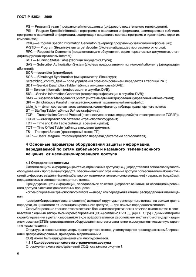 ГОСТ Р 53531-2009